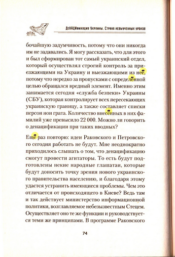 Денацификация_Украины_074